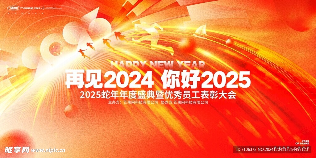 2025年会大气 新年主视觉