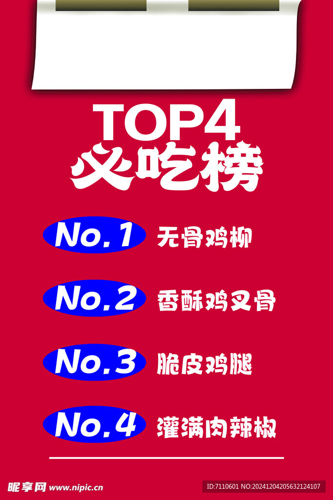 必吃榜单