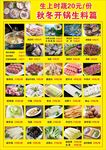 秋冬火锅时蔬 清远鸡 火锅菜单