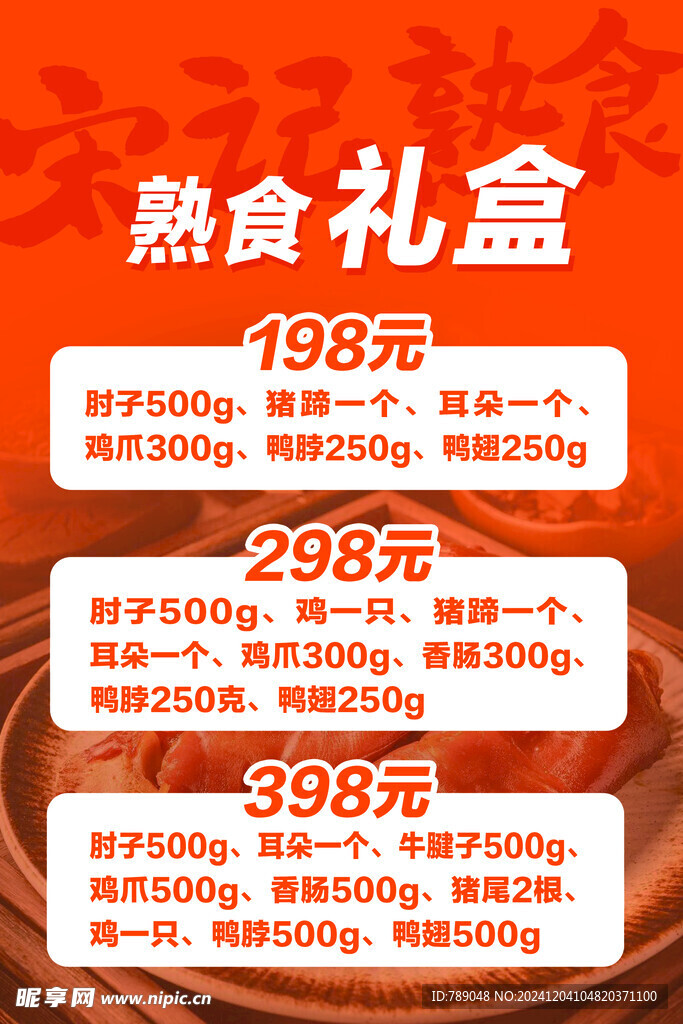 卤味海报