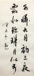 可怜九月初三夜