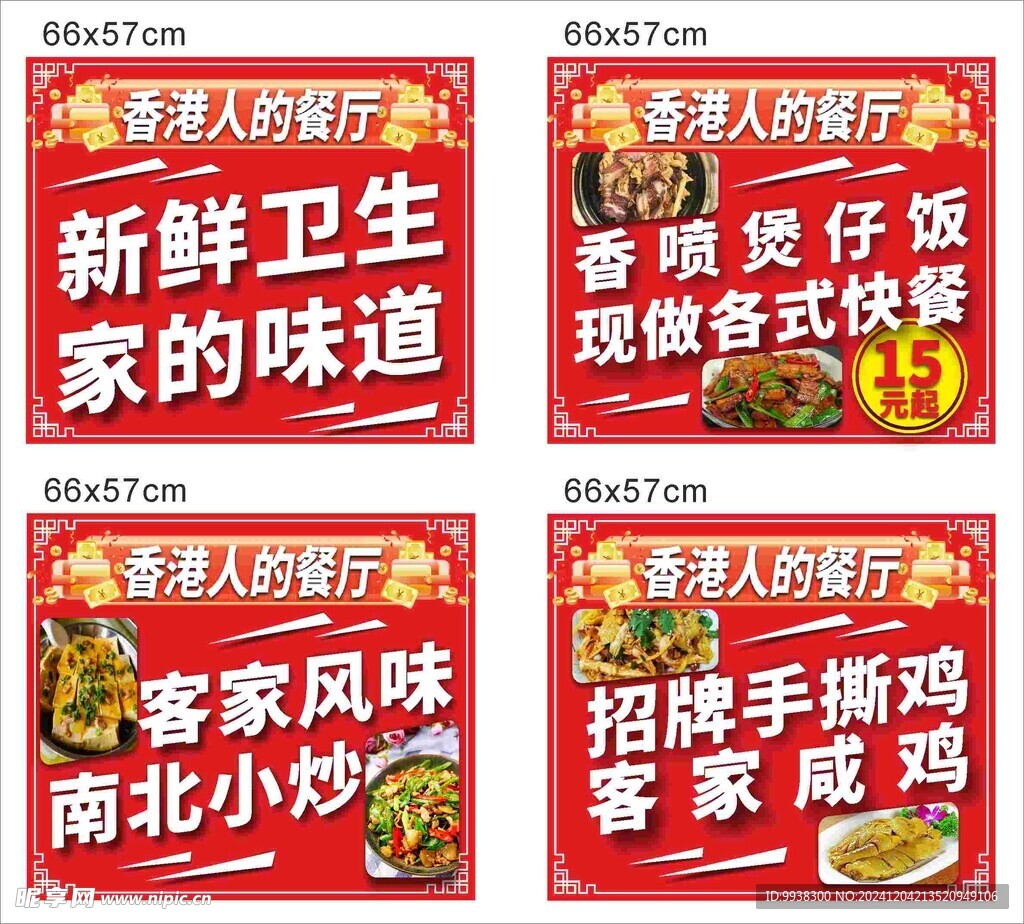 菜品  单品   菜谙  菜单