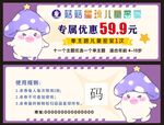 儿童密室代金券