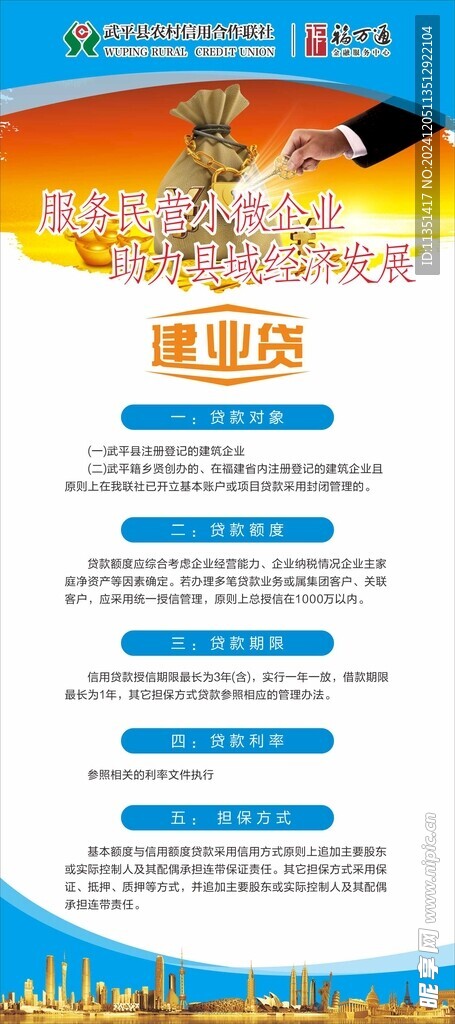 农商银行展架