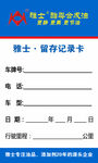 汽车保养机油留存卡