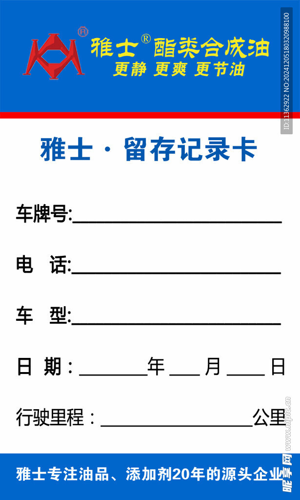 汽车保养机油留存卡
