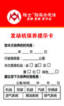雅士润滑油发动机保养提示卡