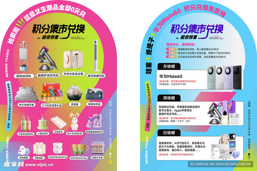 会员活动日