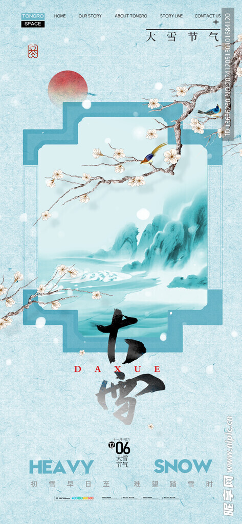 大雪海报