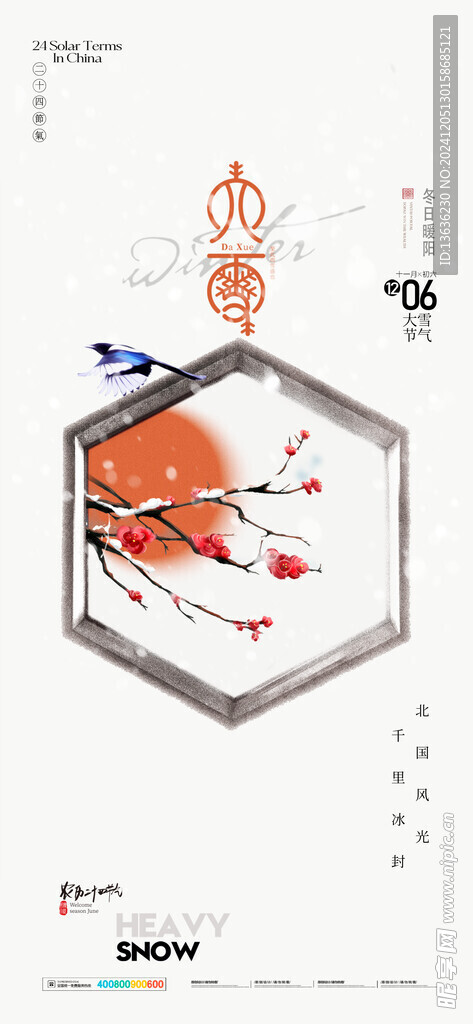 大雪海报