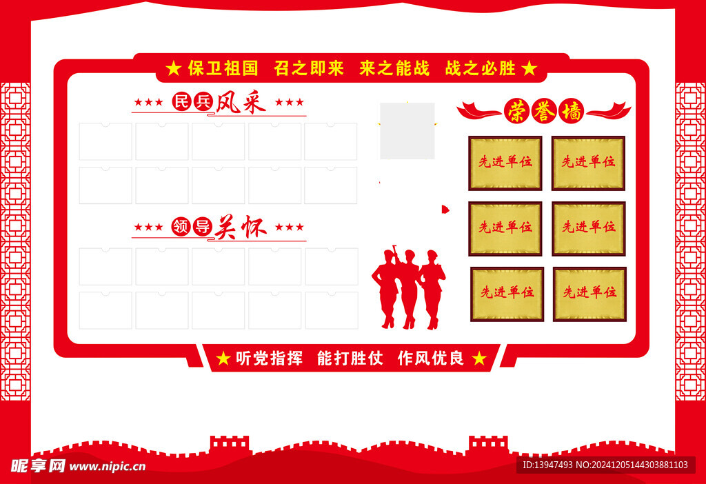 荣誉墙