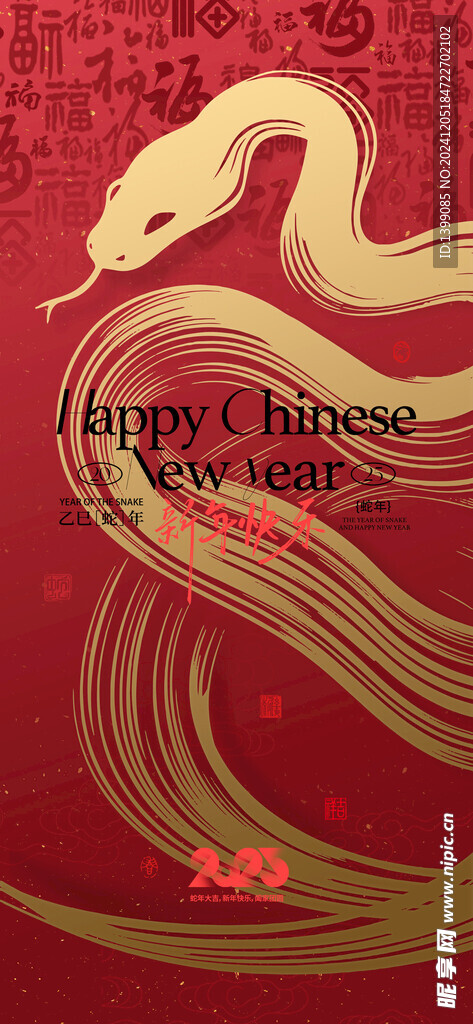 红金文字背景2025年蛇年新年