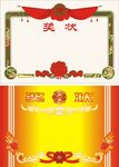 奖状