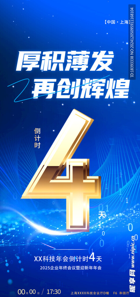 倒计时海报