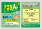 物理培训宣传单
