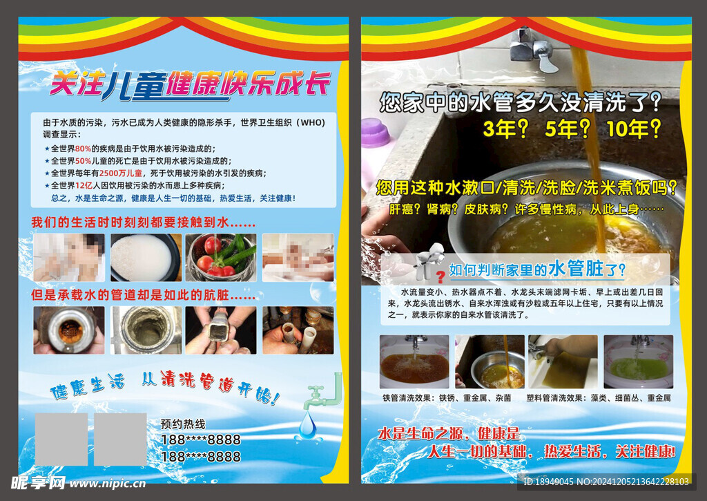 管道清洗宣传单
