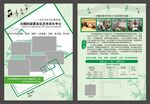 音乐培训宣传单