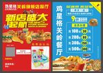 汉堡薯条宣传单
