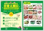 冷鲜店宣传单