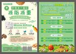 减肥瘦身宣传单