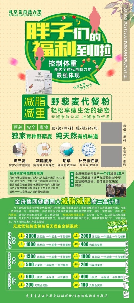 瘦身海报