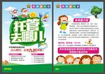 托管班招生宣传单