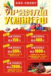 促销海报