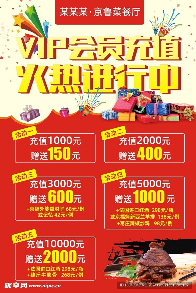 促销海报