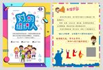 社团招新宣传单