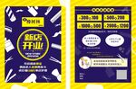理发店宣传单