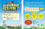 寒假班招生宣传单