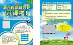 辅导班宣传单