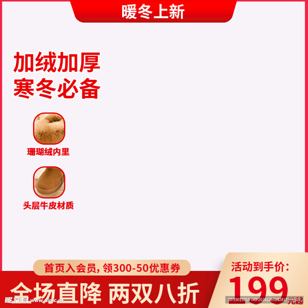 红色主图