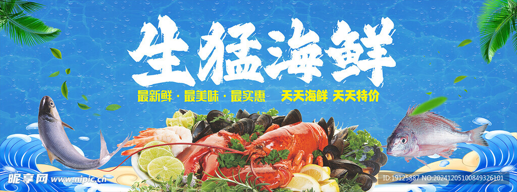 海鲜 广告