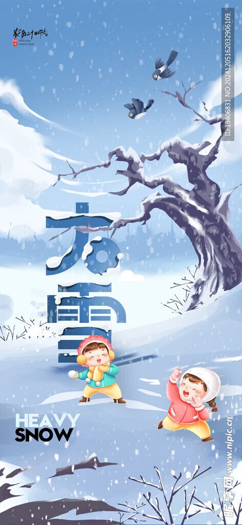 大雪