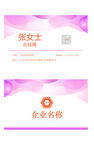 女生名片模板下载