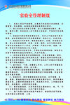 实验室管理制度