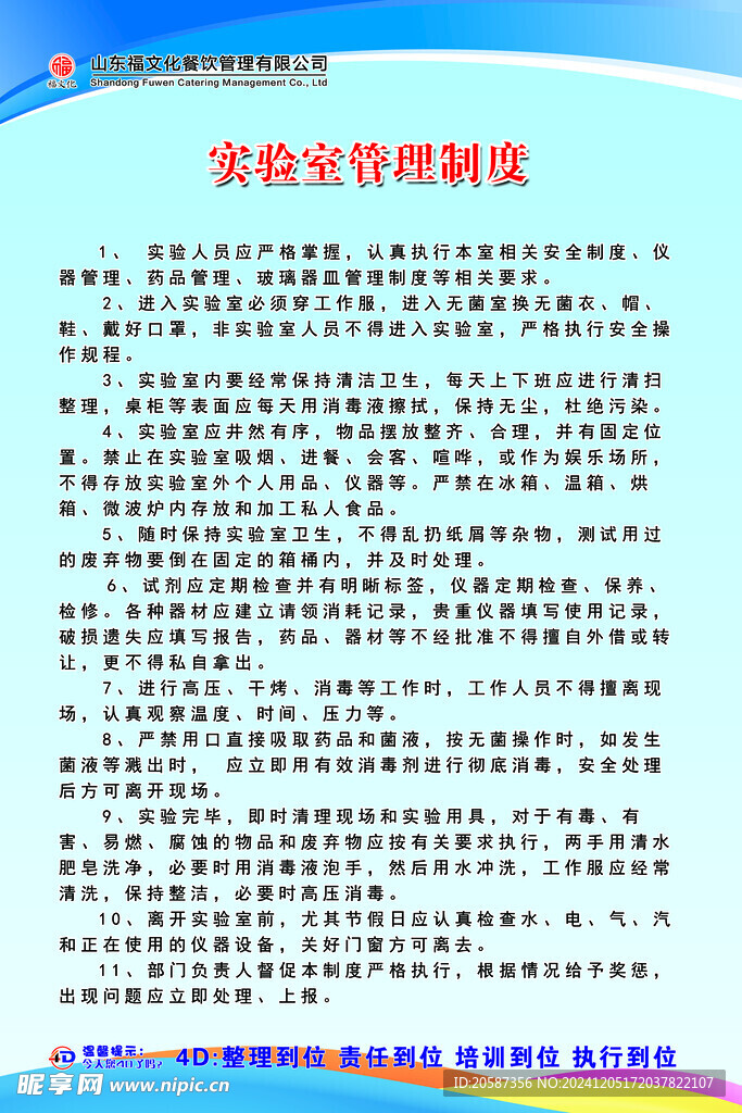 实验室管理制度