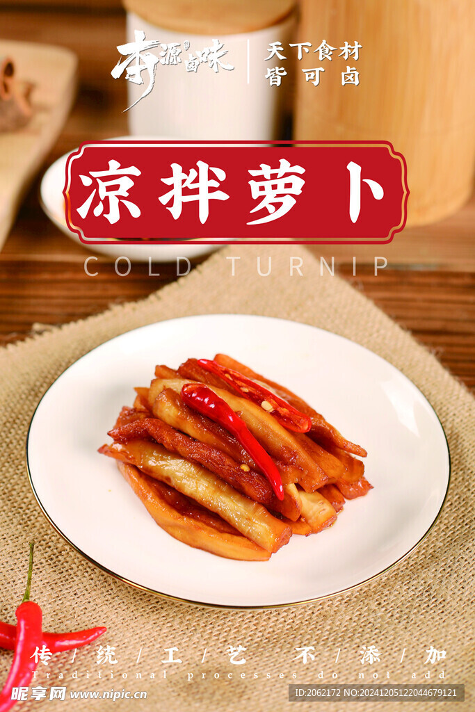 凉拌萝卜