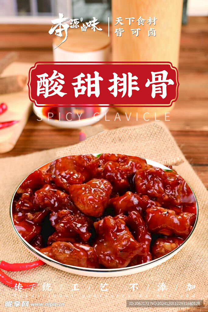 酸甜排骨