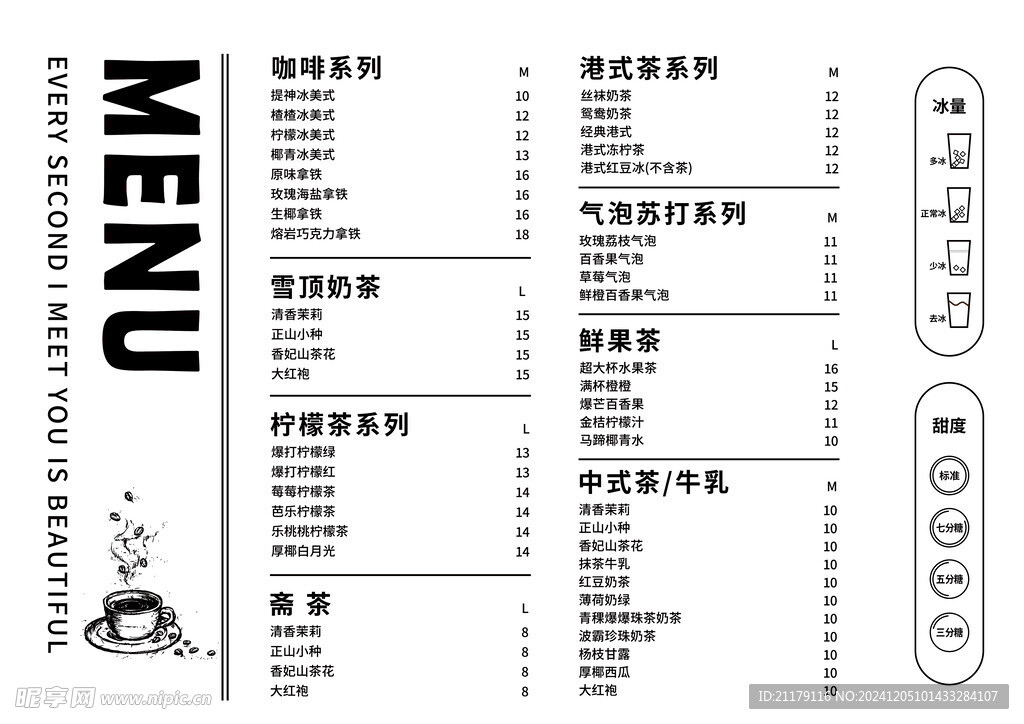 咖啡菜单