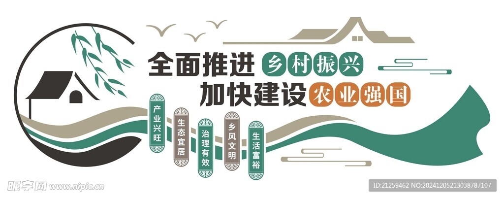 新农村振兴文化墙