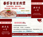 羊肉煲 代金券