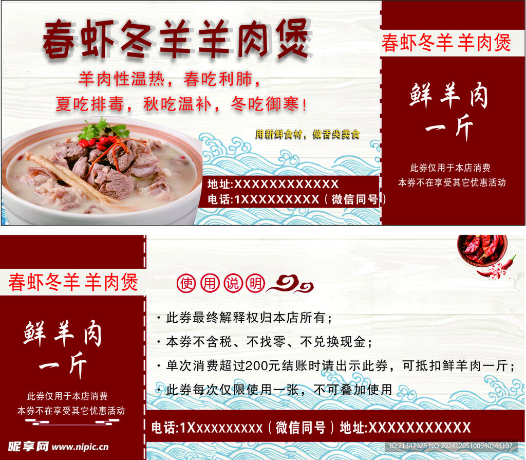 羊肉煲 代金券