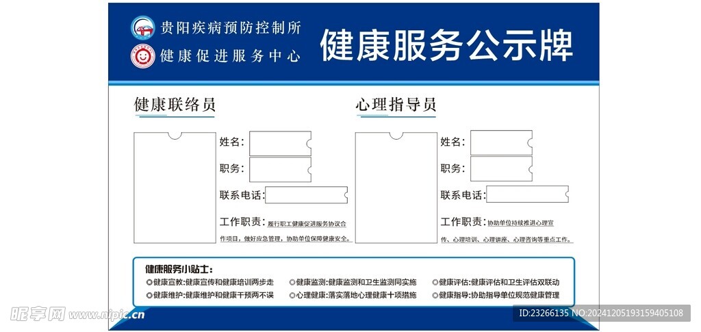 健康服务公示牌