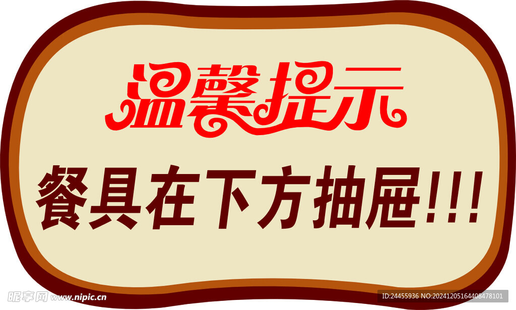 温馨提示桌贴 