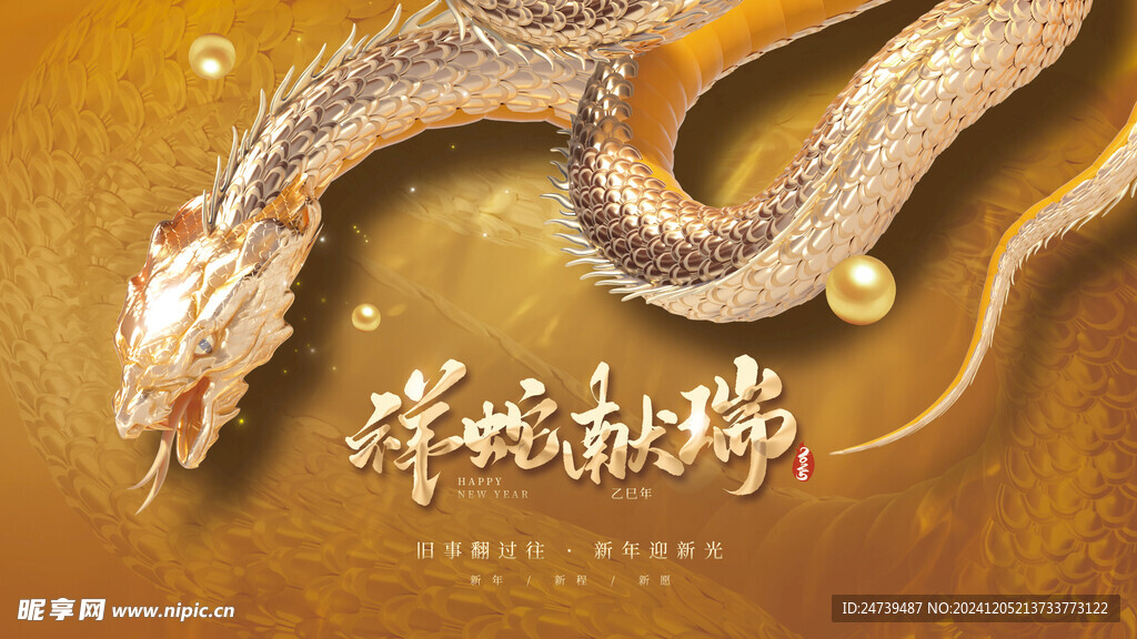 蛇年海报