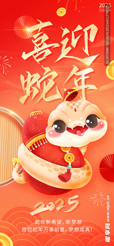 蛇年海报