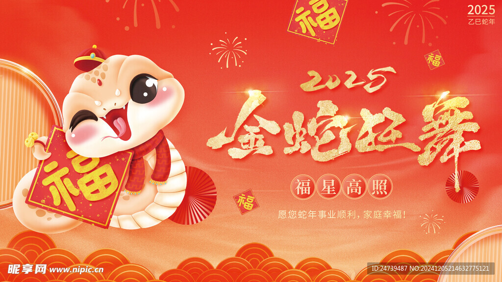 蛇年海报