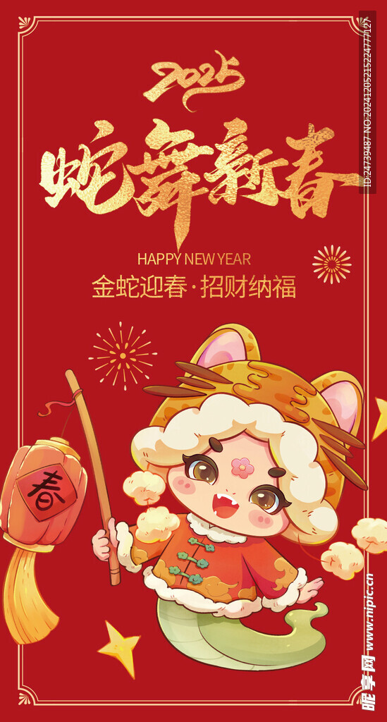 蛇年红包